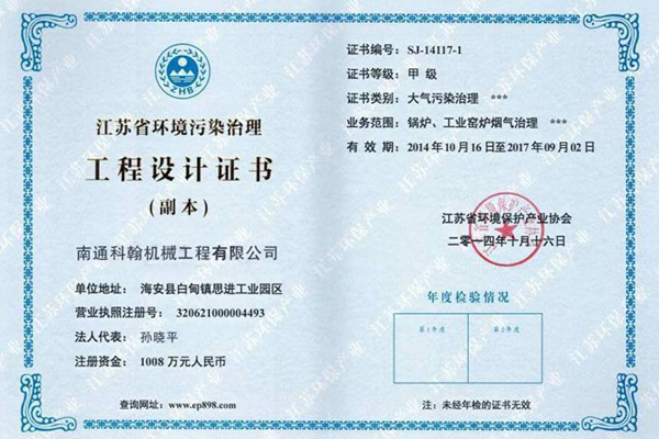 環(huán)境污染治理工程設(shè)計(jì)證書(shū)